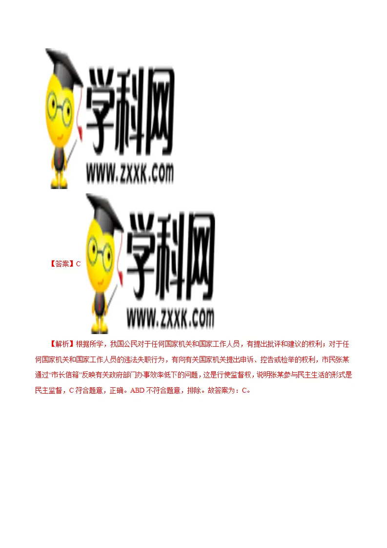 3.2 参与民主生活 -九年级道德与法治上册随堂练（统编版）（解析版）_04.webp