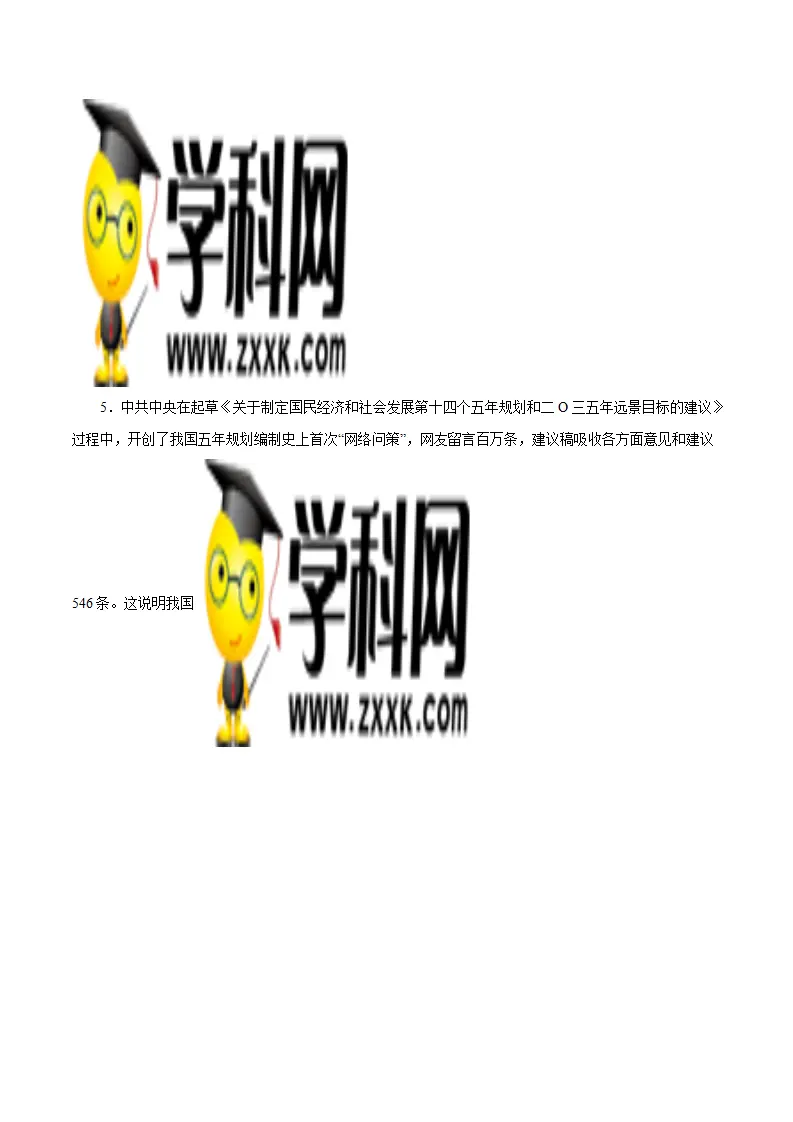 3.2 参与民主生活 -九年级道德与法治上册随堂练（统编版）（解析版）_05.webp