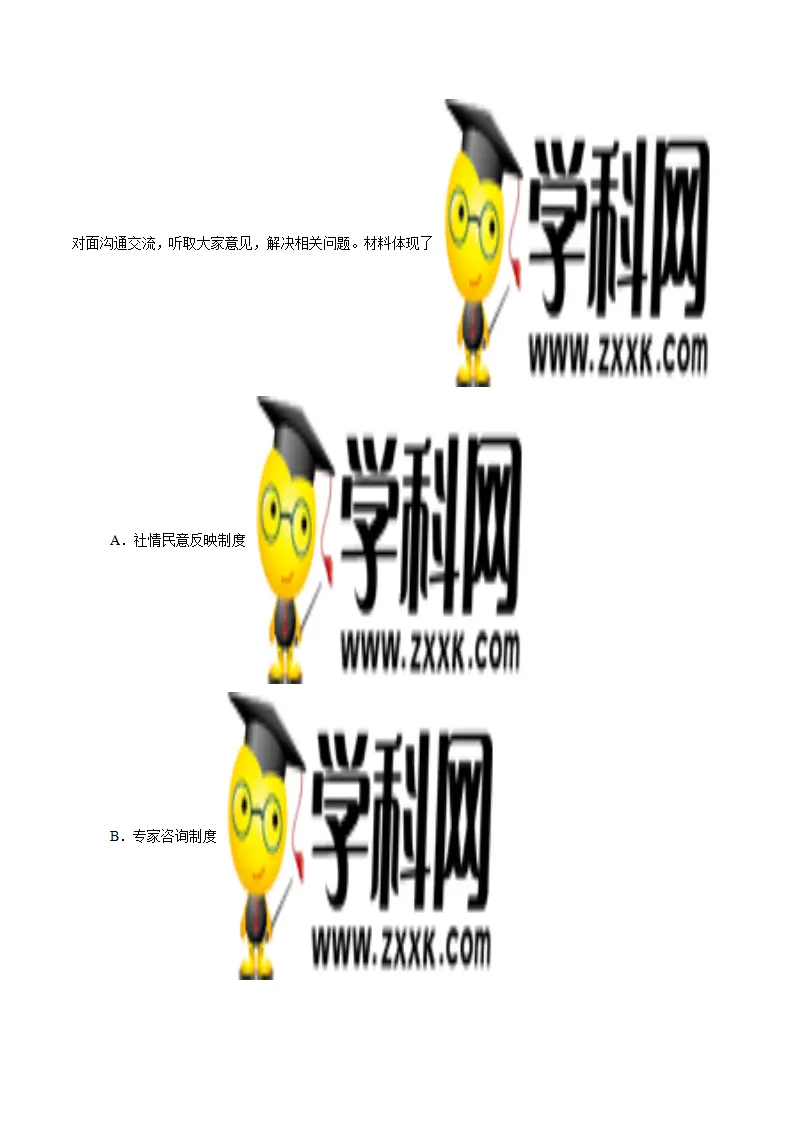 3.2 参与民主生活 -九年级道德与法治上册随堂练（统编版）（原卷版）_04.webp