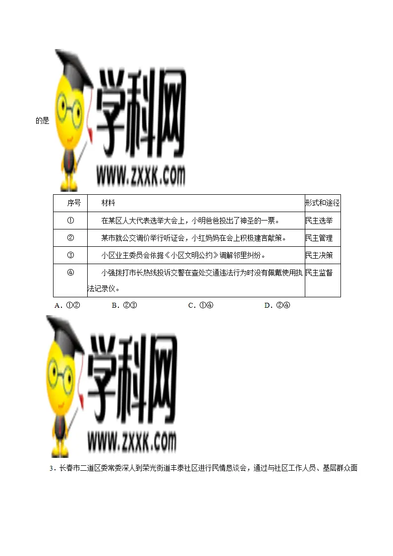 3.2 参与民主生活 -九年级道德与法治上册随堂练（统编版）（原卷版）_03.webp