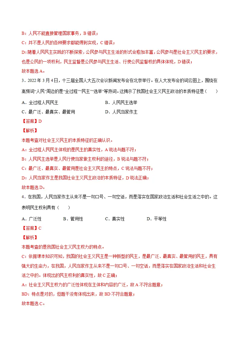 3.1生活在新型民主国家（解析版）_02.webp