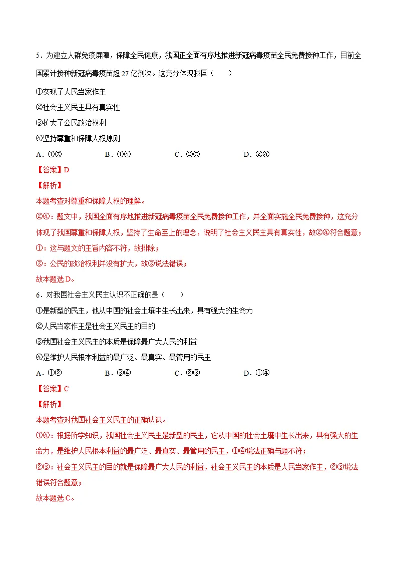 3.1生活在新型民主国家（解析版）_03.webp