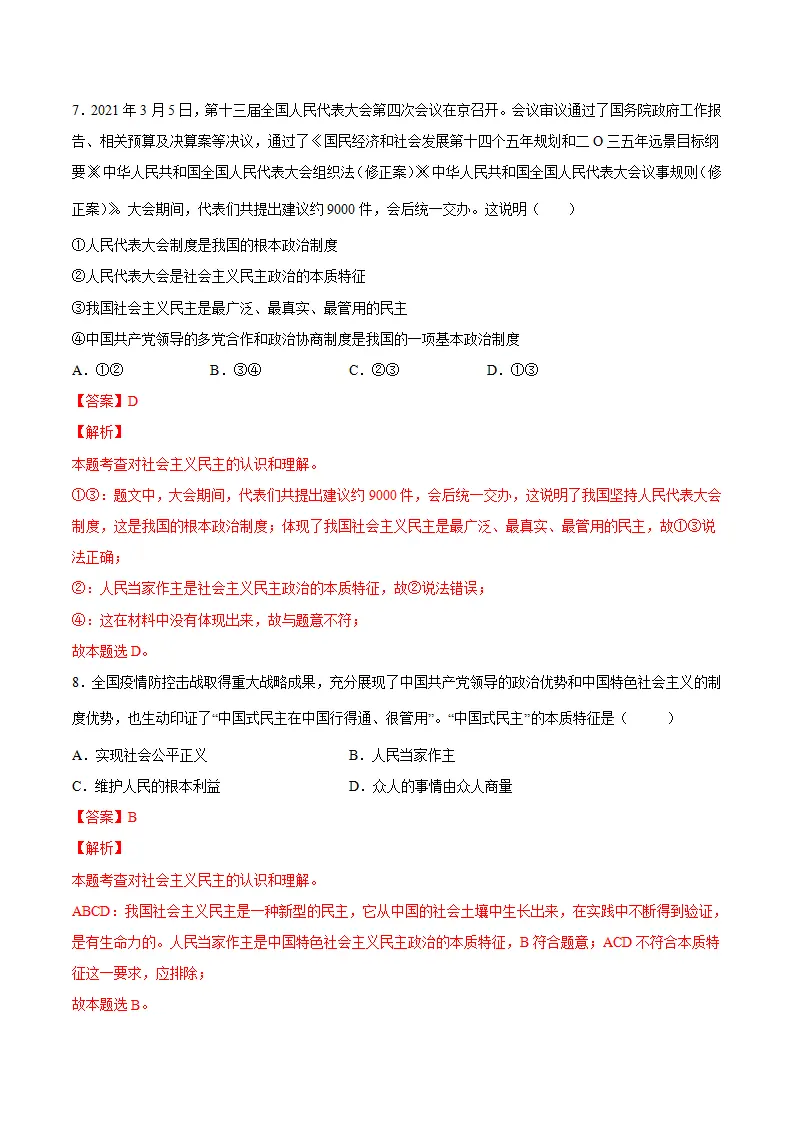3.1生活在新型民主国家（解析版）_04.webp