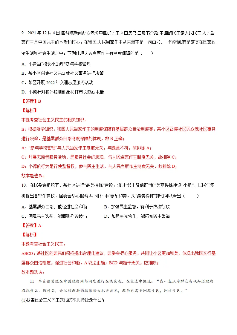 3.1生活在新型民主国家（解析版）_05.webp