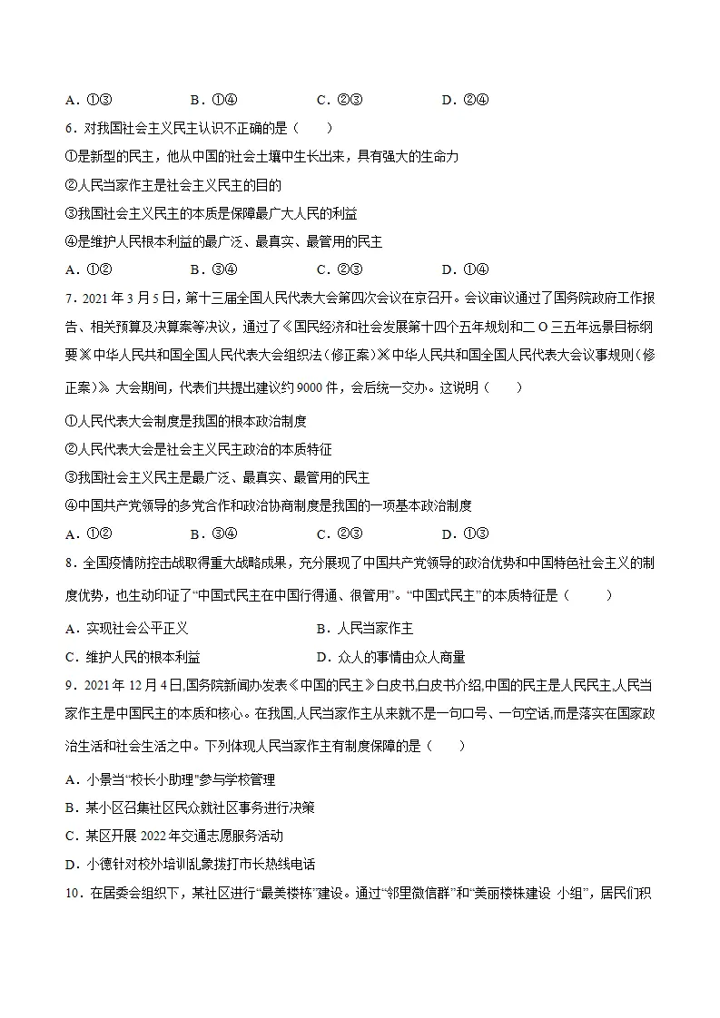 3.1生活在新型民主国家（原卷版）_02.webp