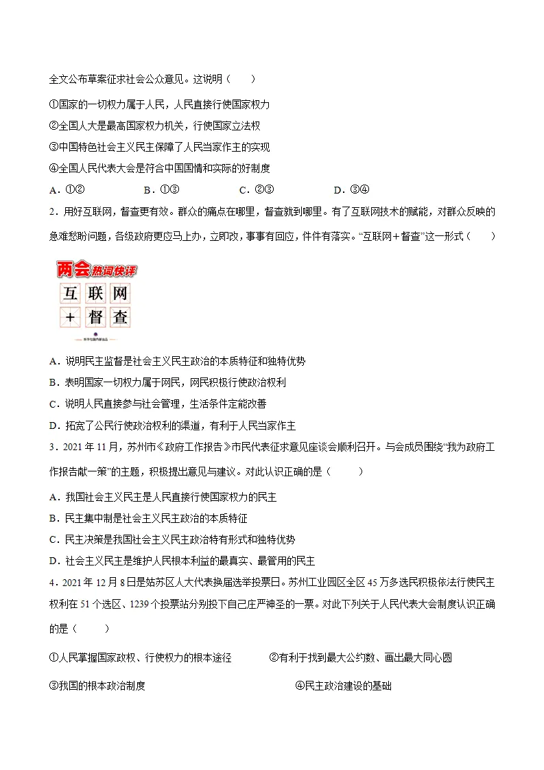 3.1生活在新型民主国家（原卷版）_04.webp