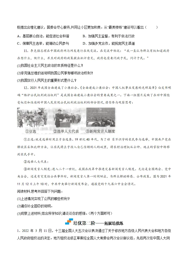 3.1生活在新型民主国家（原卷版）_03.webp