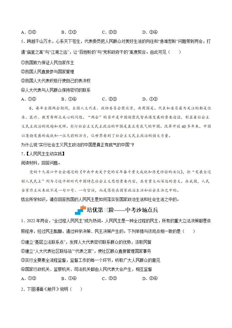 3.1生活在新型民主国家（原卷版）_05.webp
