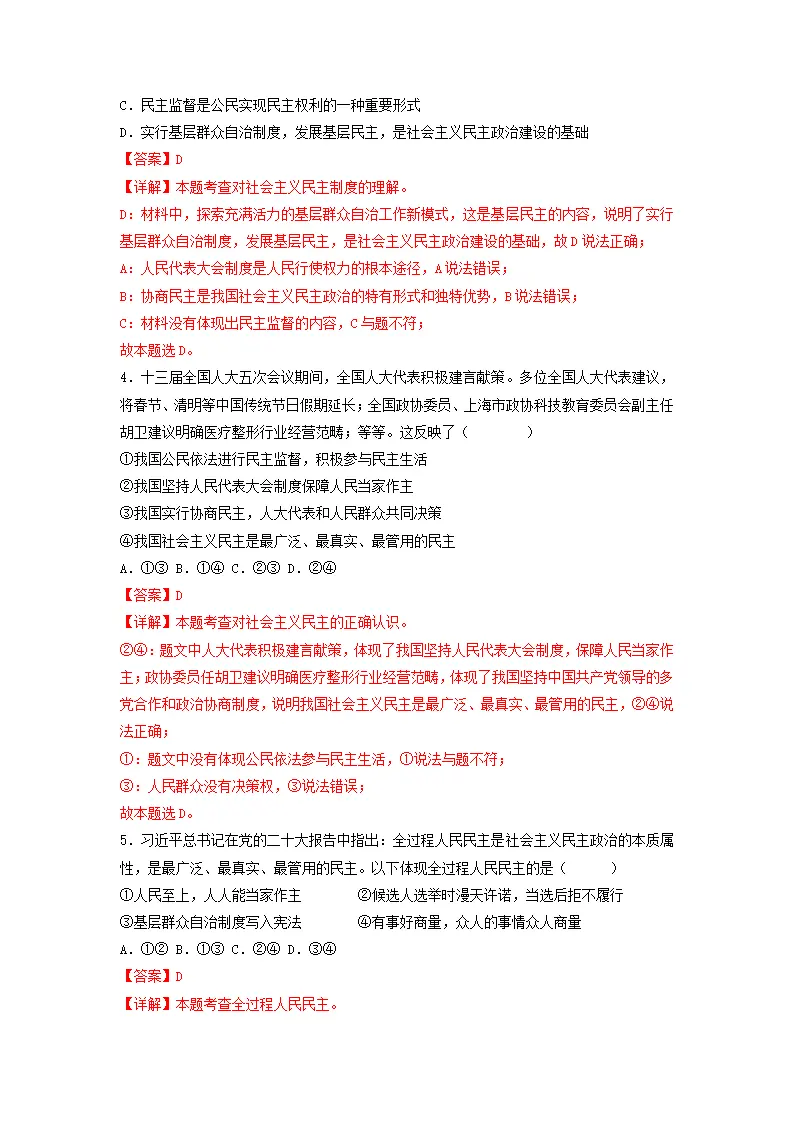 3.1生活在新型民主国家（分层作业）解析版-（统编版）_02.webp