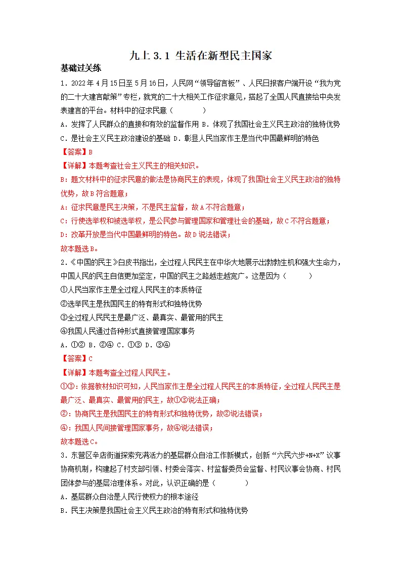 3.1生活在新型民主国家（分层作业）解析版-（统编版）_01.webp