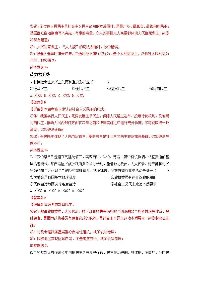 3.1生活在新型民主国家（分层作业）解析版-（统编版）_03.webp