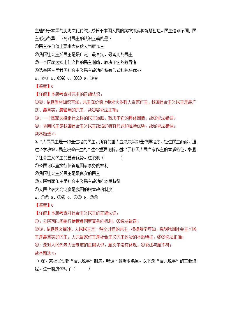 3.1生活在新型民主国家（分层作业）解析版-（统编版）_04.webp