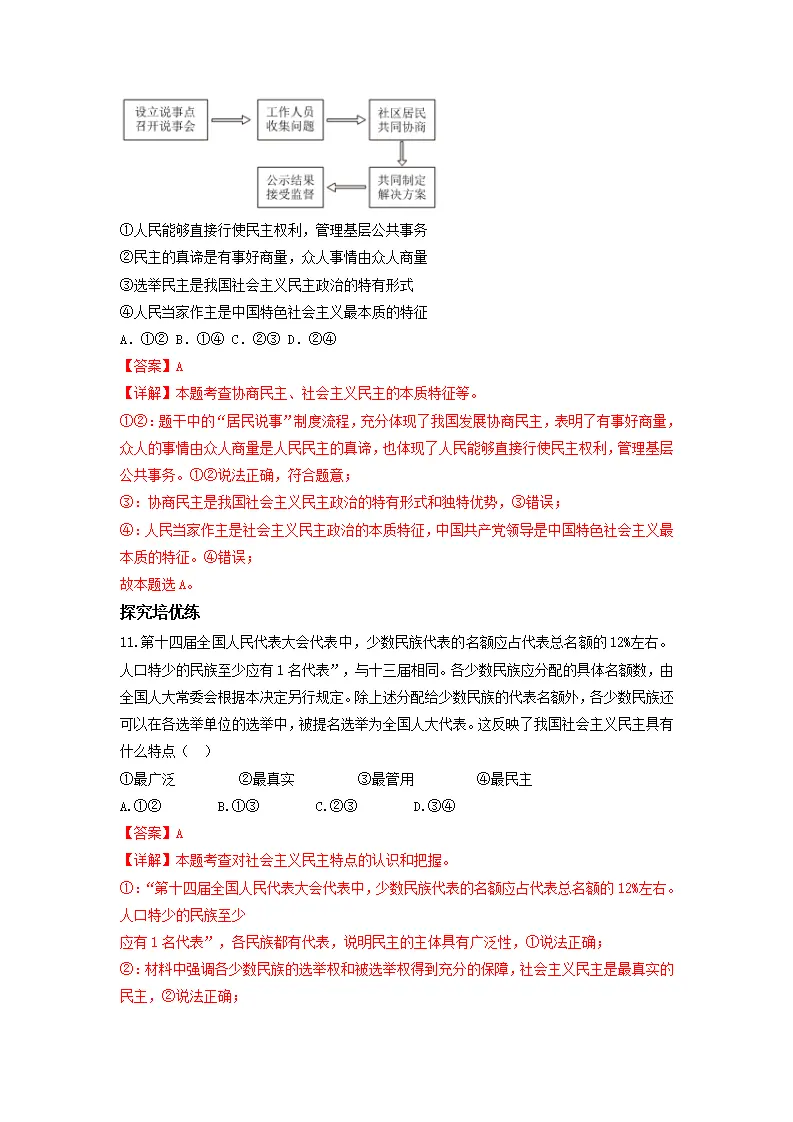 3.1生活在新型民主国家（分层作业）解析版-（统编版）_05.webp