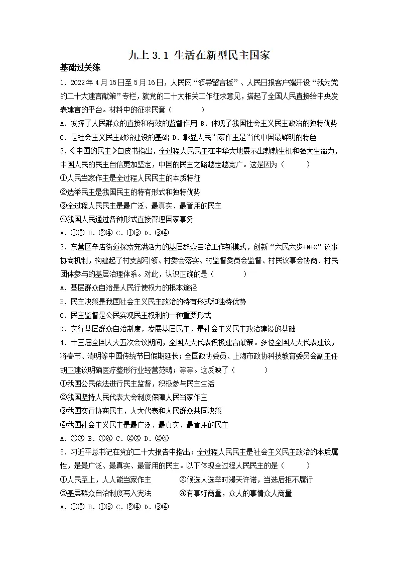 3.1生活在新型民主国家（分层作业）原卷版-（统编版）_01.webp