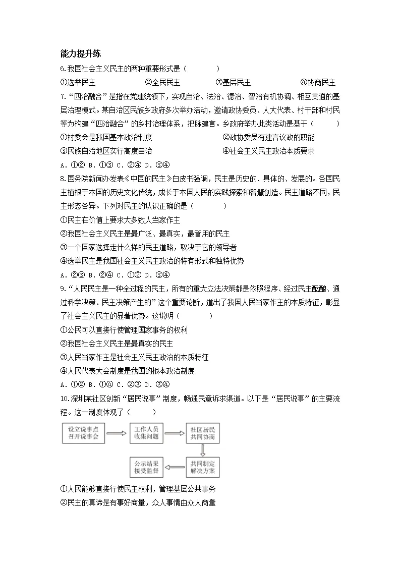 3.1生活在新型民主国家（分层作业）原卷版-（统编版）_02.webp