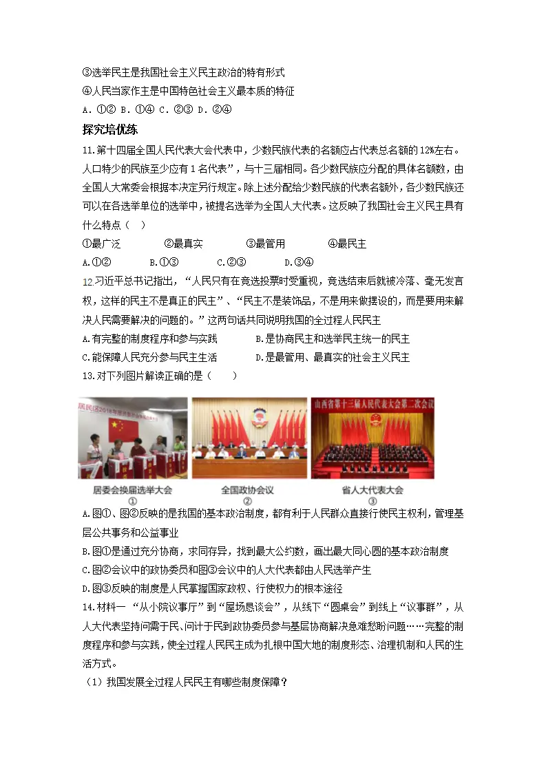 3.1生活在新型民主国家（分层作业）原卷版-（统编版）_03.webp