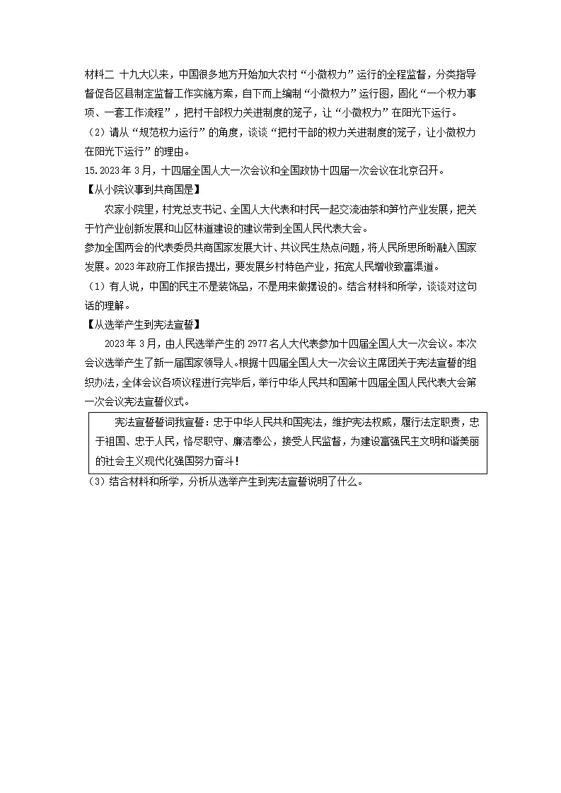 3.1生活在新型民主国家（分层作业）原卷版-（统编版）_04.webp