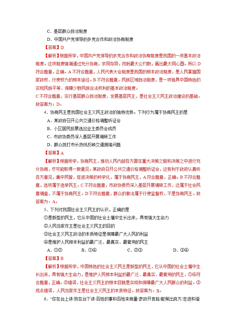 3.1 生活在新型民主国家-九年级道德与法治上册随堂练（统编版）（解析版）_02.webp