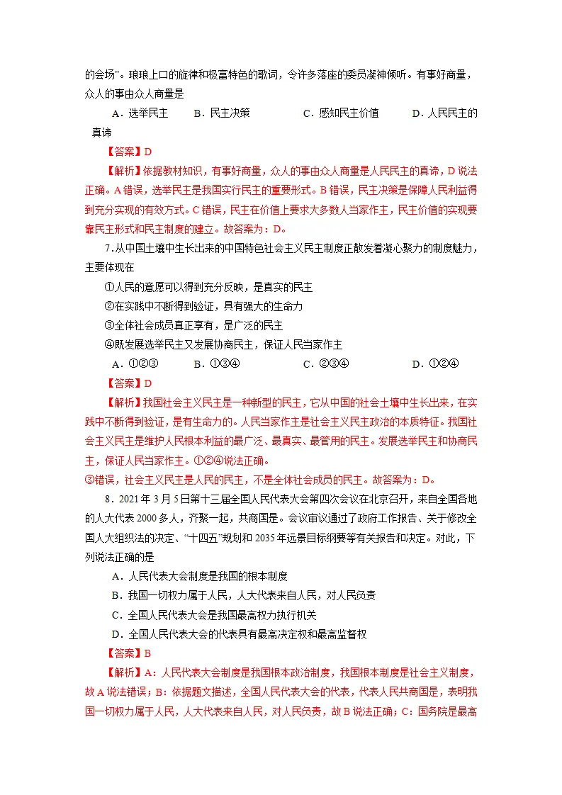 3.1 生活在新型民主国家-九年级道德与法治上册随堂练（统编版）（解析版）_03.webp