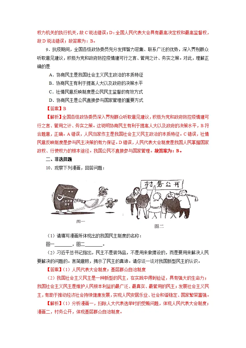 3.1 生活在新型民主国家-九年级道德与法治上册随堂练（统编版）（解析版）_04.webp