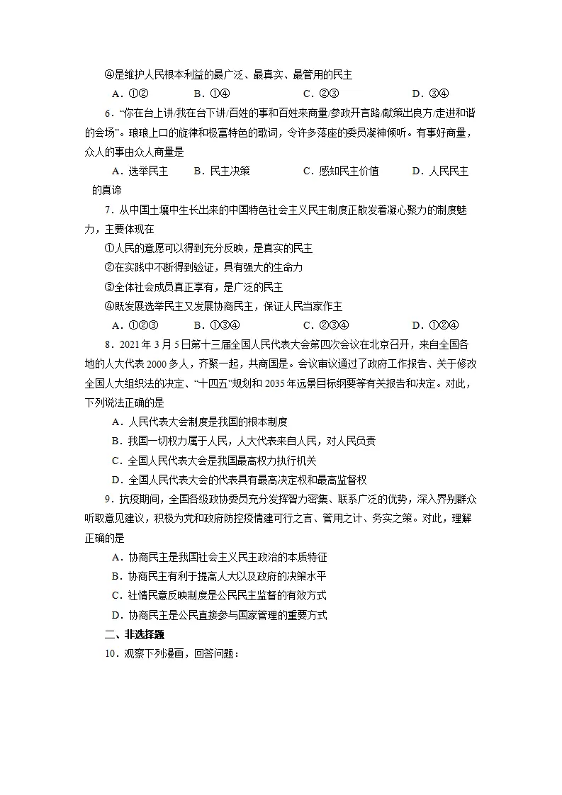 3.1 生活在新型民主国家-九年级道德与法治上册随堂练（原卷版）（解析版）_02.webp
