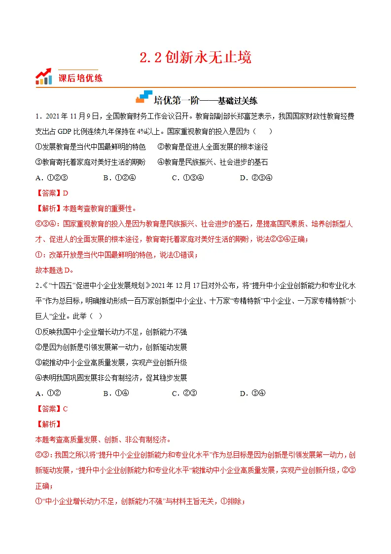 2.2创新永无止境（解析版）_01.webp