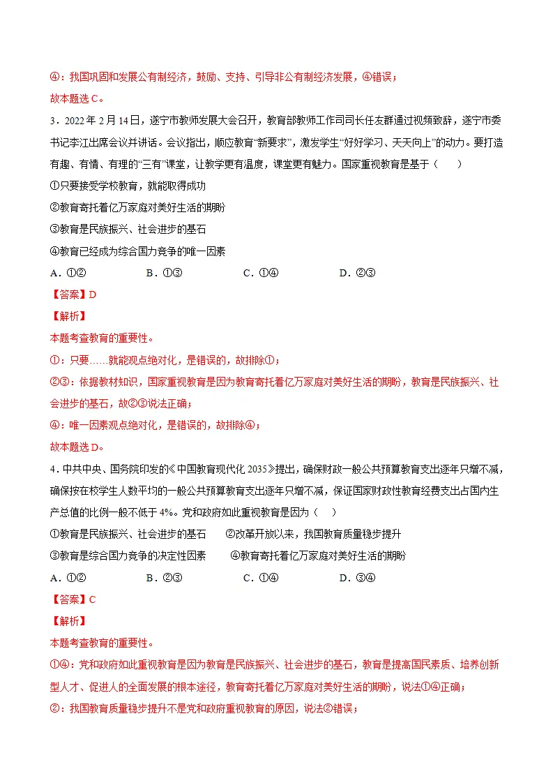 2.2创新永无止境（解析版）_02.webp