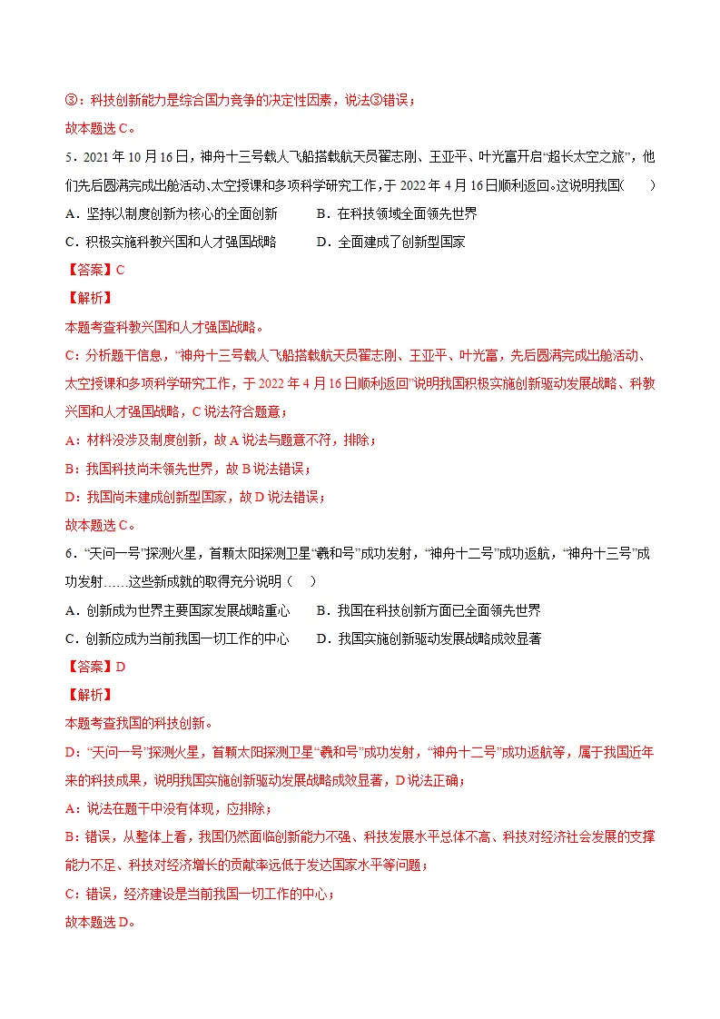 2.2创新永无止境（解析版）_03.webp