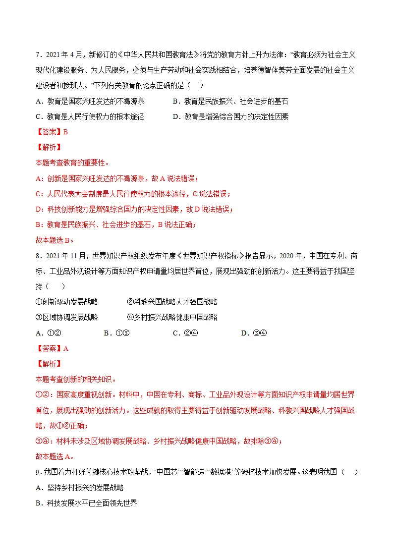 2.2创新永无止境（解析版）_04.webp