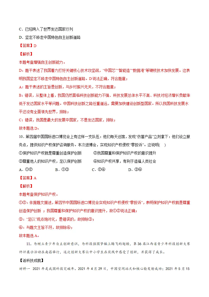 2.2创新永无止境（解析版）_05.webp