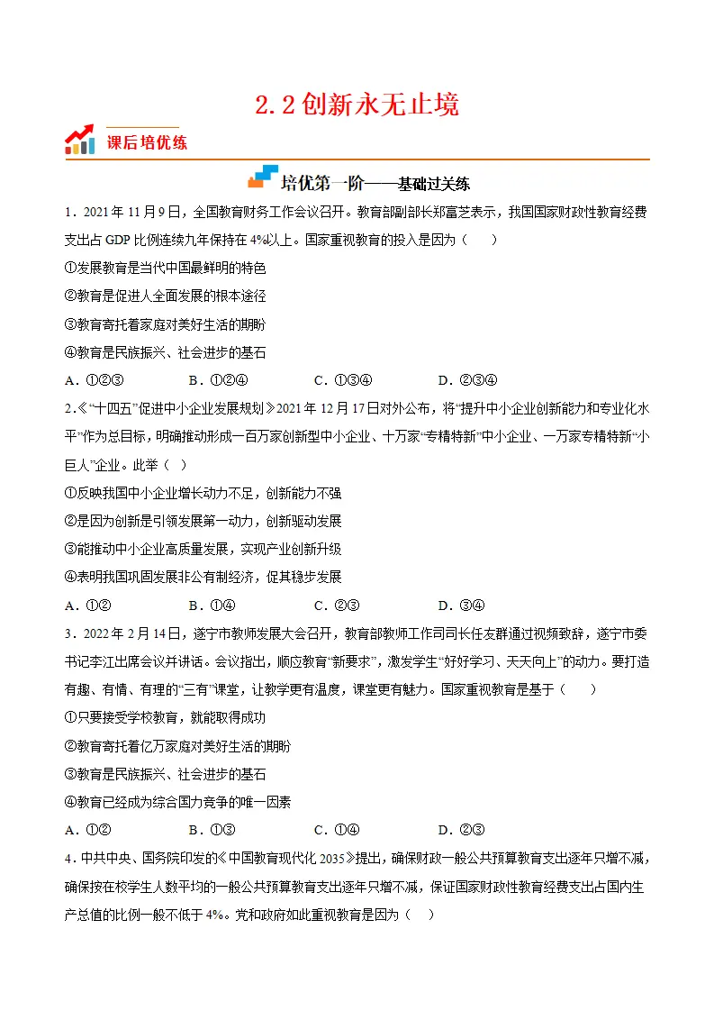 2.2创新永无止境（原卷版）_01.webp