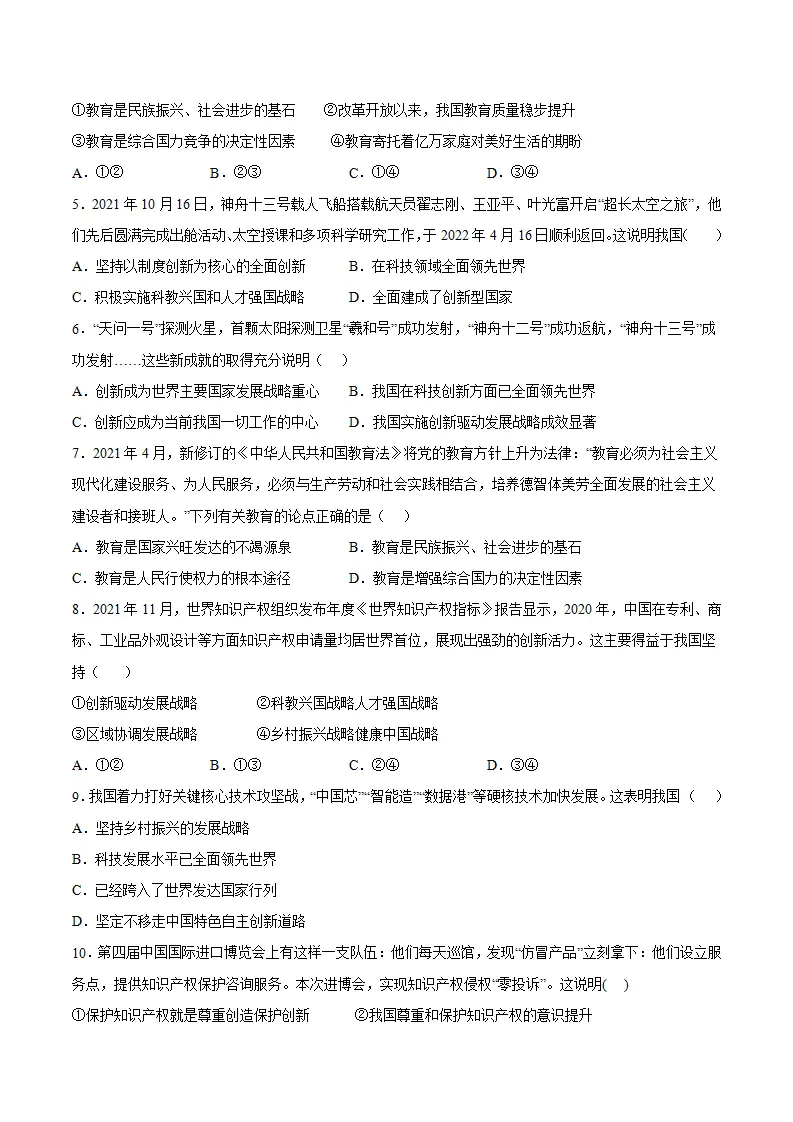 2.2创新永无止境（原卷版）_02.webp