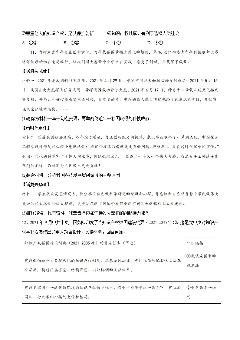 2.2创新永无止境（原卷版）_03.webp