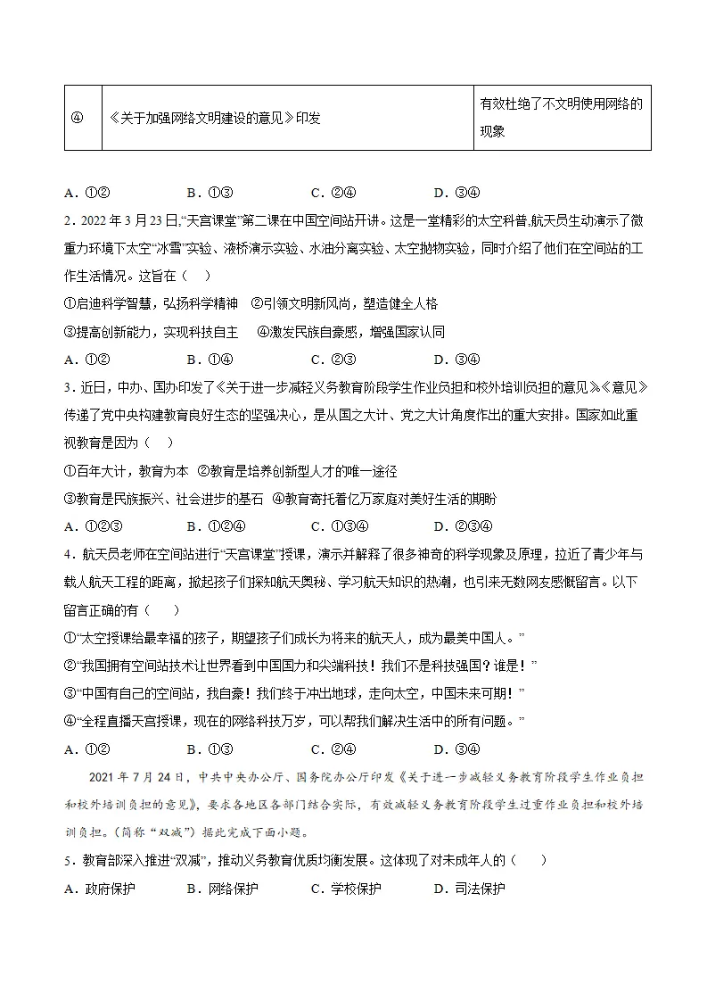 2.2创新永无止境（原卷版）_05.webp