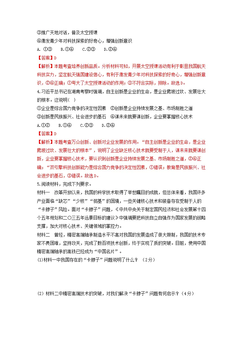 2.2 创新永无止境（分层作业）解析版-（统编版）_02.webp