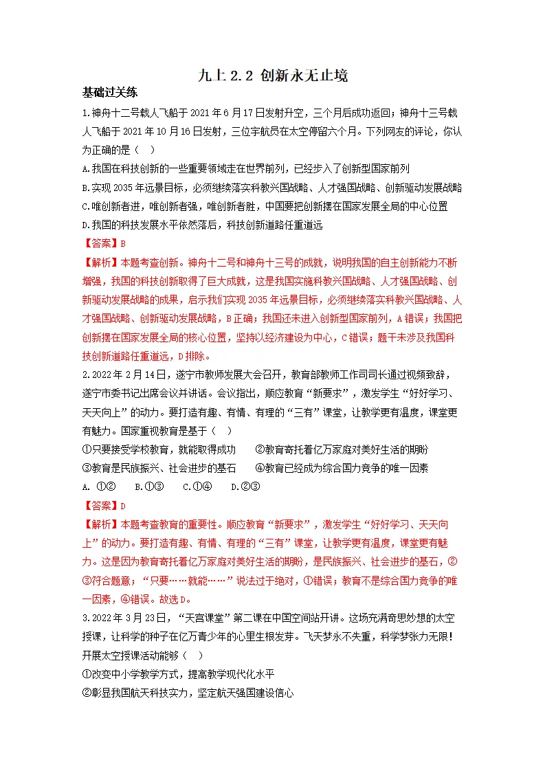 2.2 创新永无止境（分层作业）解析版-（统编版）_01.webp