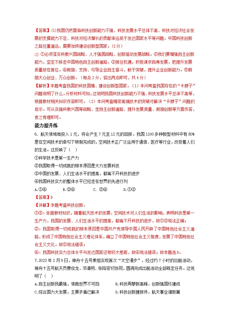 2.2 创新永无止境（分层作业）解析版-（统编版）_03.webp