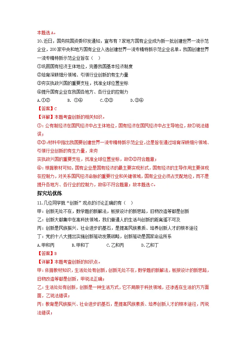2.2 创新永无止境（分层作业）解析版-（统编版）_05.webp