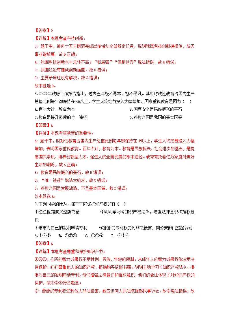 2.2 创新永无止境（分层作业）解析版-（统编版）_04.webp