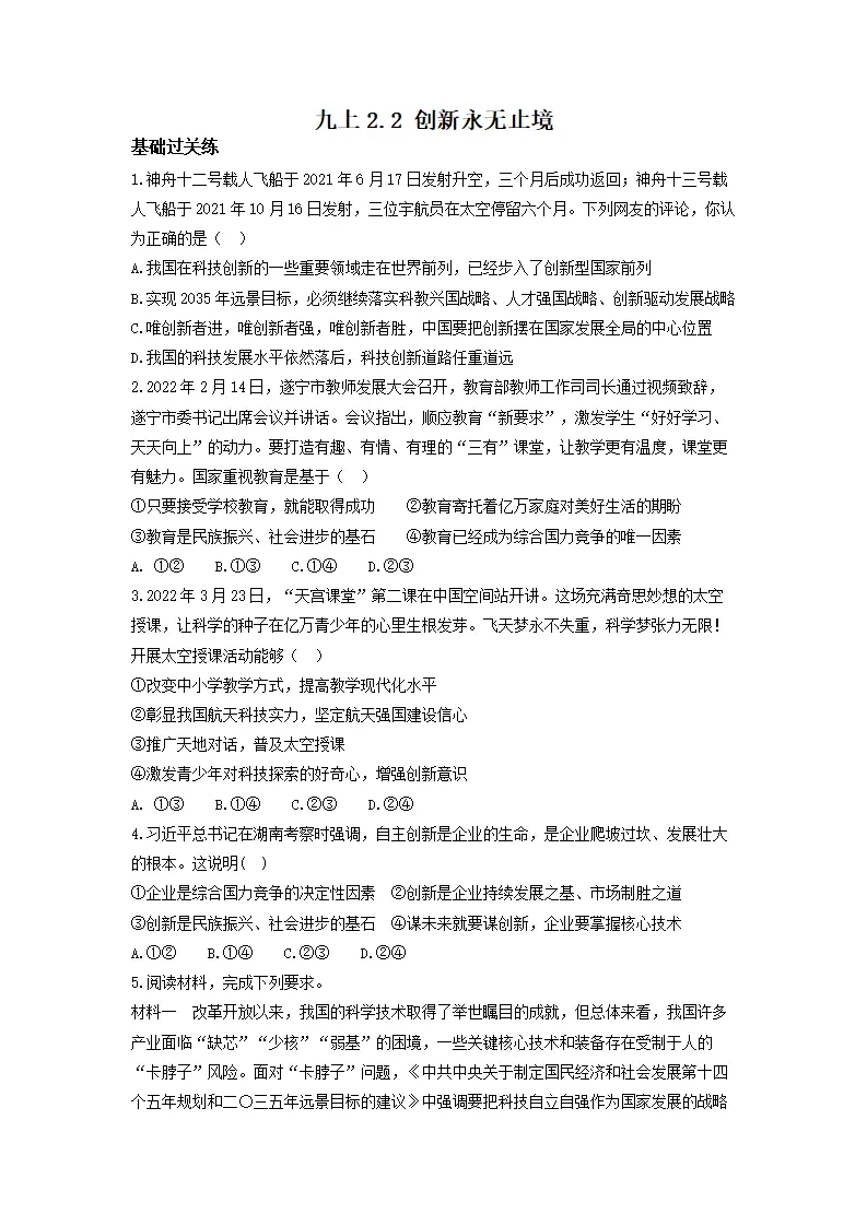 2.2 创新永无止境（分层作业）原卷版-（统编版）_01.webp