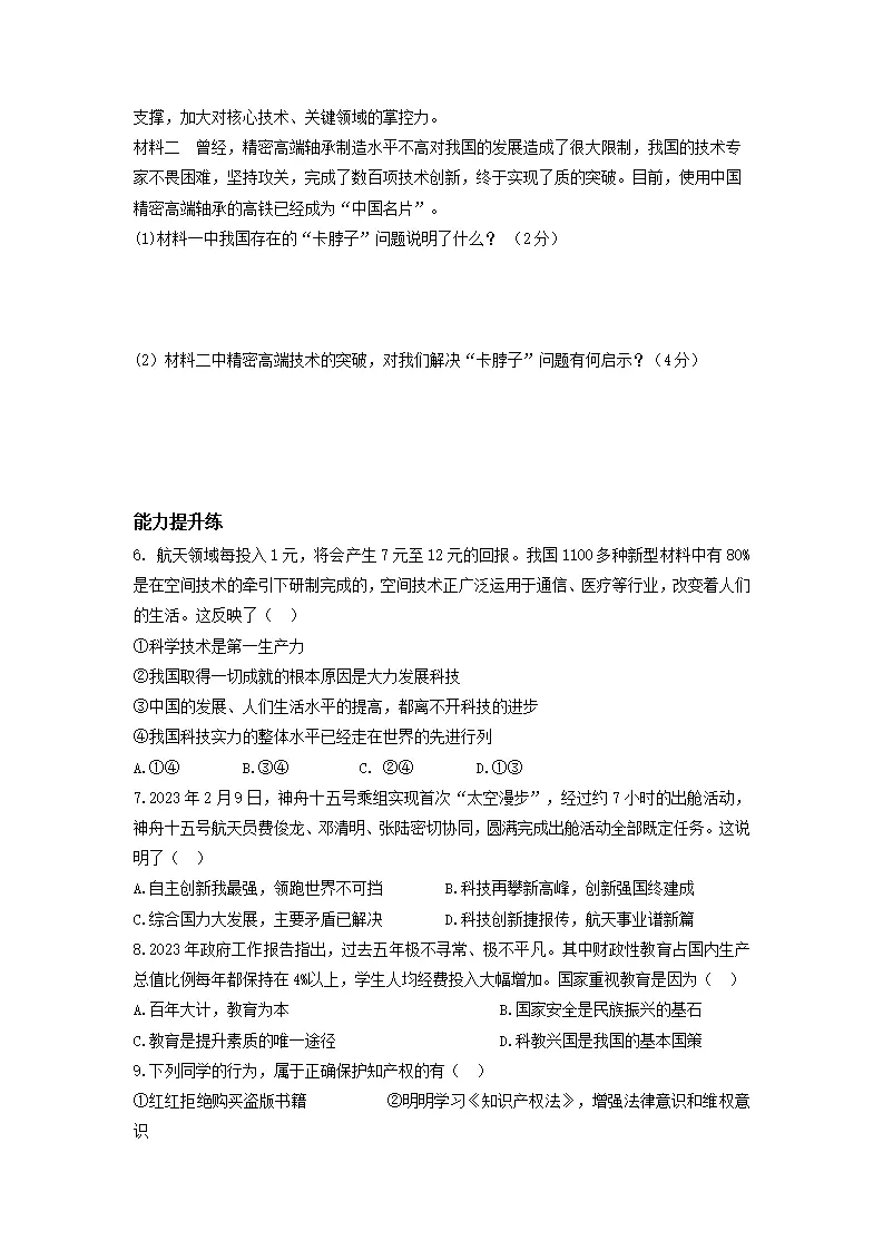 2.2 创新永无止境（分层作业）原卷版-（统编版）_02.webp