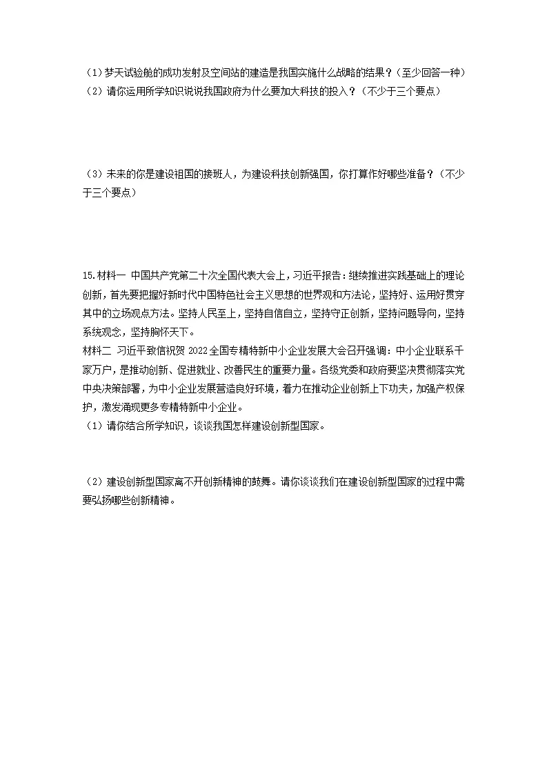 2.2 创新永无止境（分层作业）原卷版-（统编版）_04.webp