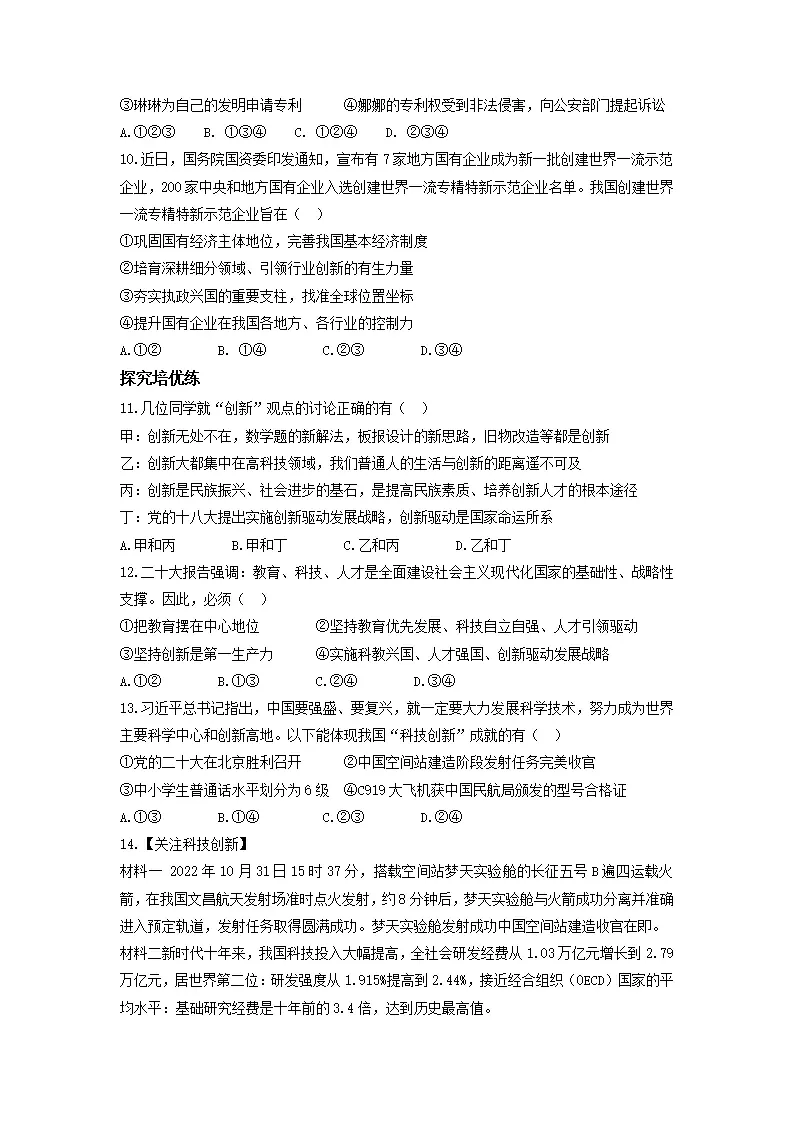 2.2 创新永无止境（分层作业）原卷版-（统编版）_03.webp