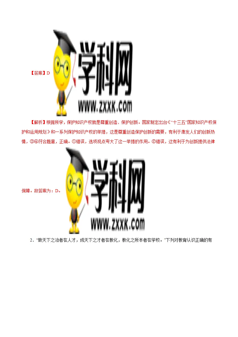 2.2 创新永无止境-九年级道德与法治上册随堂练（统编版）（解析版）_04.webp