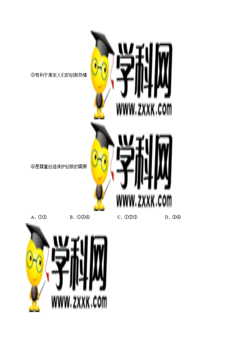 2.2 创新永无止境-九年级道德与法治上册随堂练（统编版）（原卷版）_03.webp