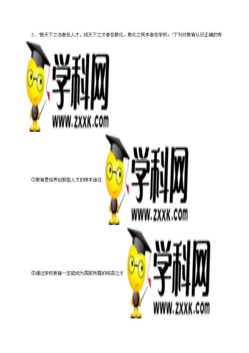 2.2 创新永无止境-九年级道德与法治上册随堂练（统编版）（原卷版）_04.webp