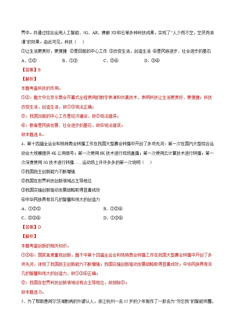 2.1创新改变生活（解析版）_02.webp