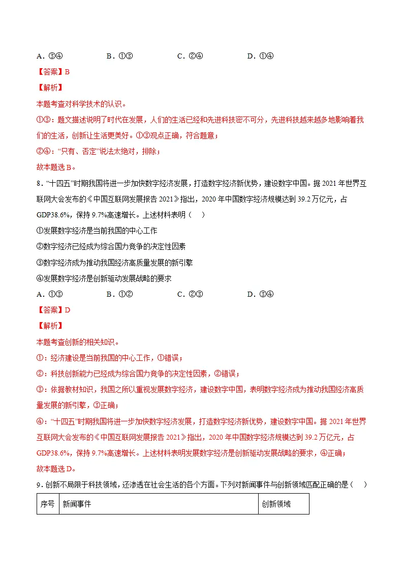 2.1创新改变生活（解析版）_04.webp