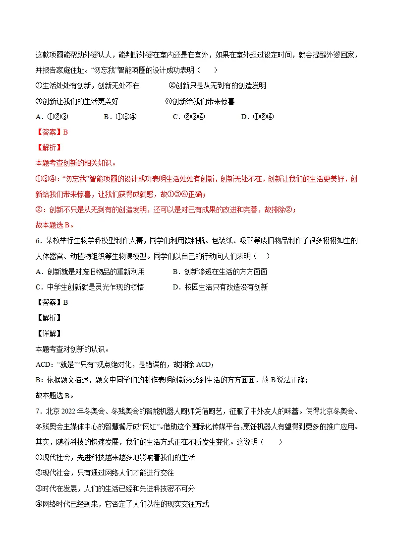 2.1创新改变生活（解析版）_03.webp