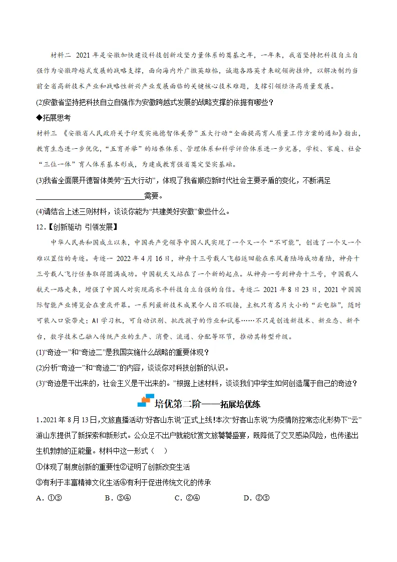 2.1创新改变生活（原卷版）_04.webp